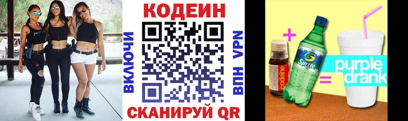 Кодеин напиток Lean (лин)  Купить где  Певек 